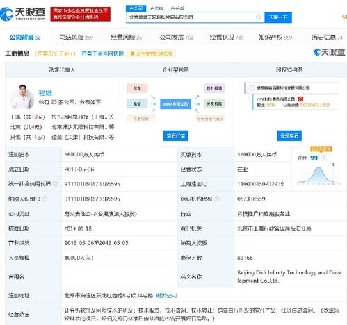 滴滴關(guān)聯(lián)公司申請