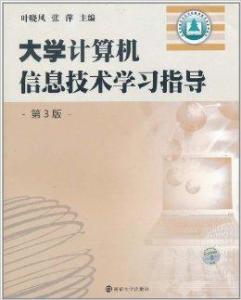大學計算機信息技術學習路徑與資源咨詢指南